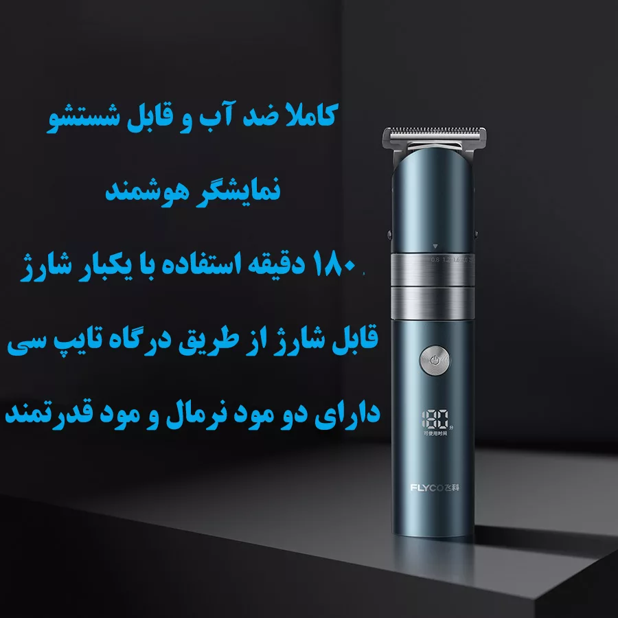 ماشین اصلاح موی سر فلایکو مدل FC5825-FC5826