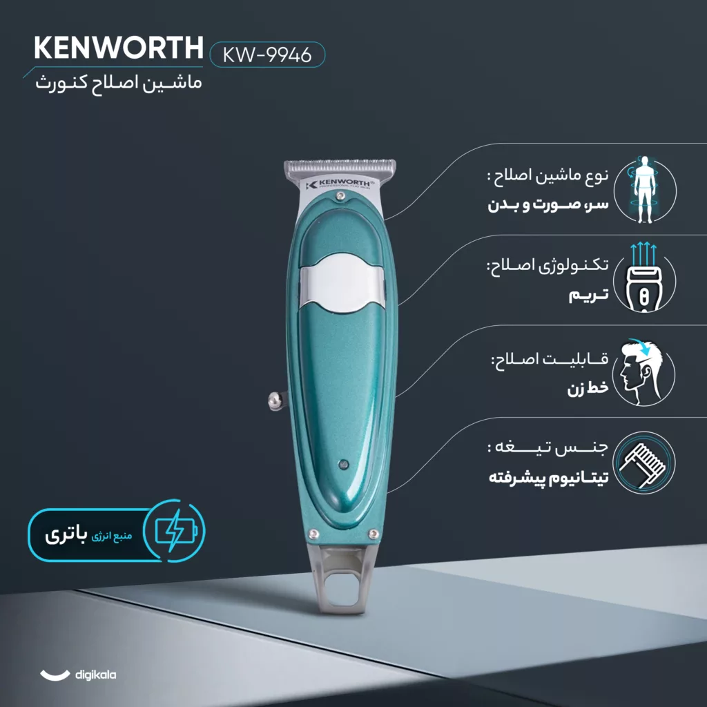 ماشین اصلاح موی سر و صورت کنورث مدل KW-9946
