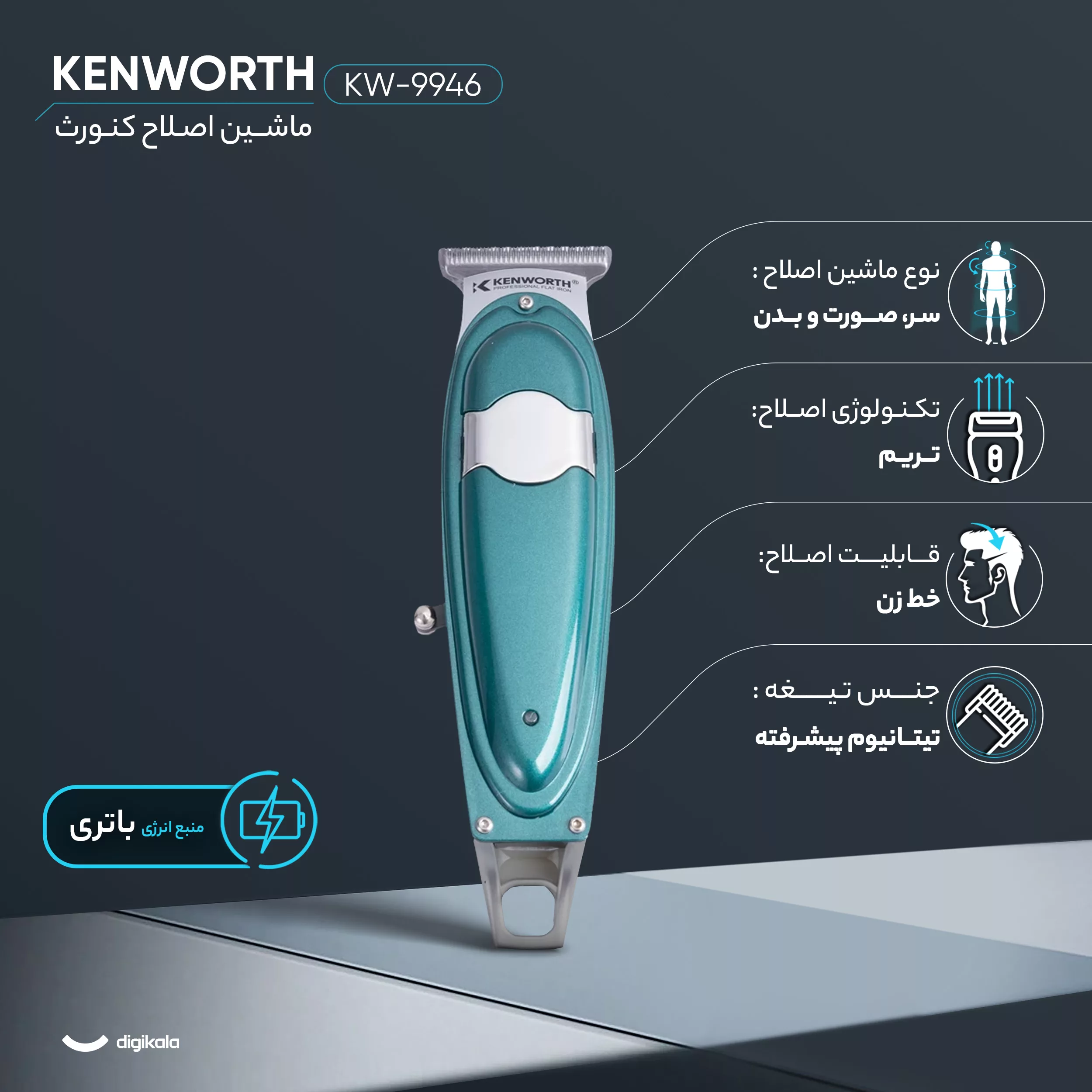 ماشین اصلاح موی سر و صورت کنورث مدل KW-9946