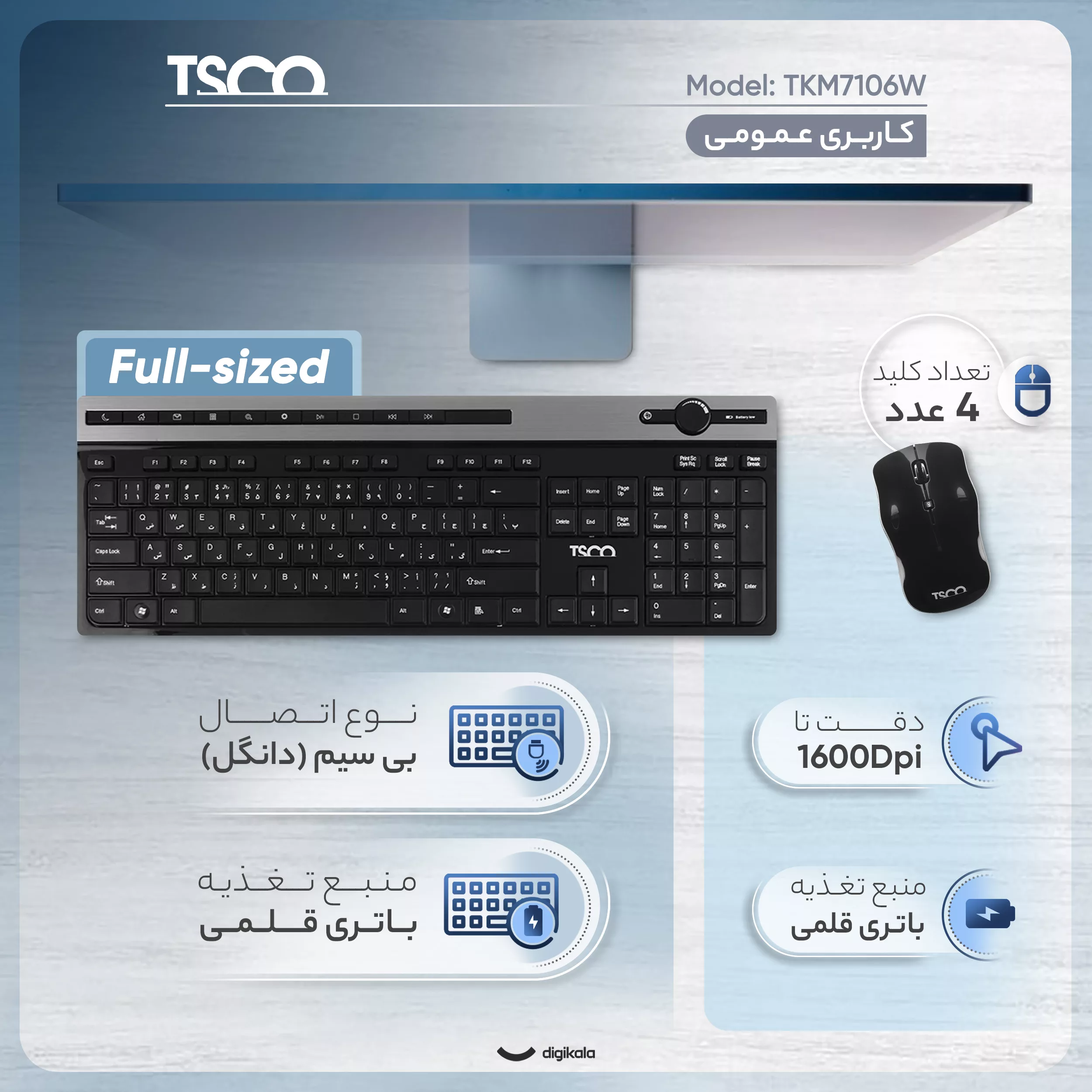 کیبورد بی سیم تسکو مدل TKM7106W همراه با موس بی‌سیم