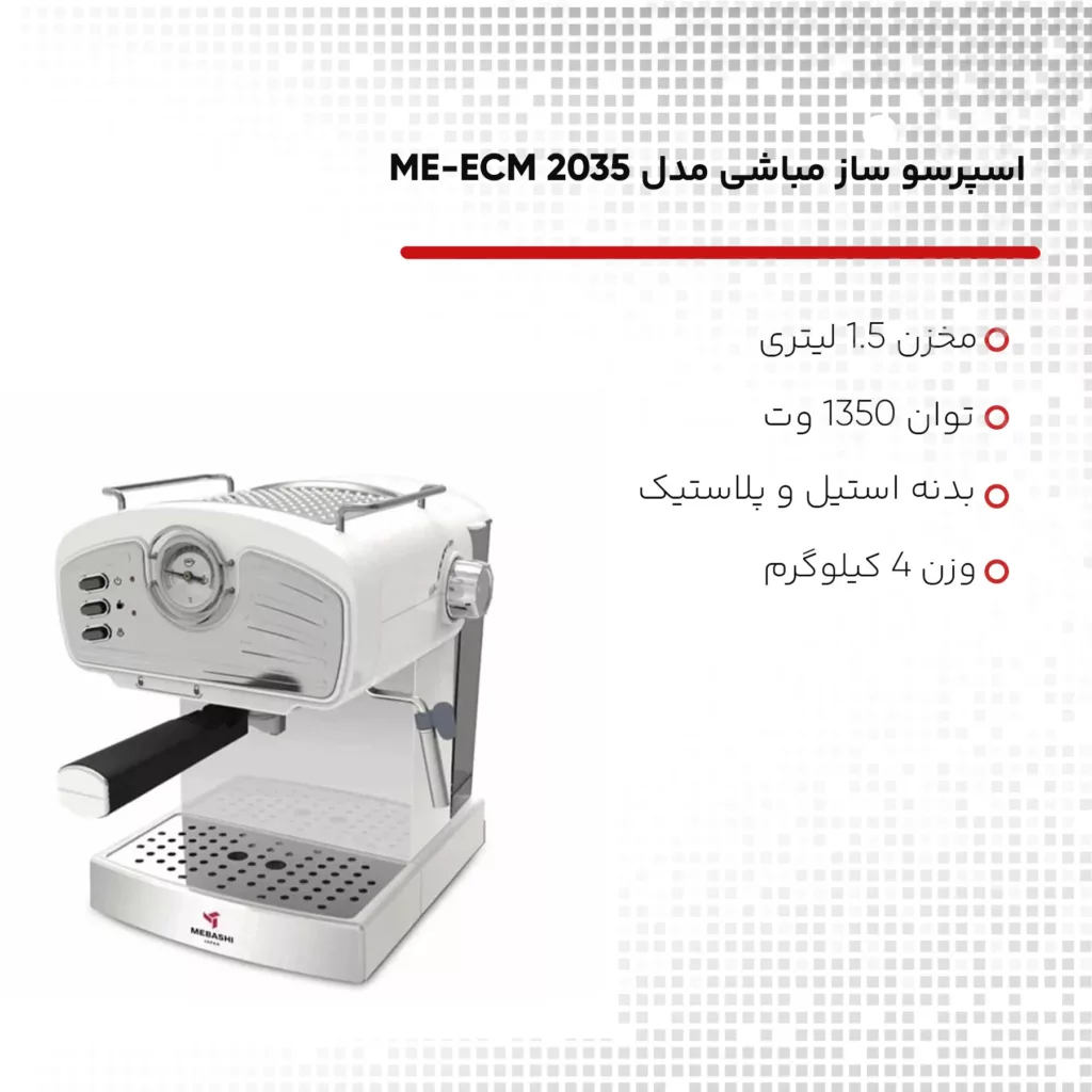 اسپرسو ساز مباشی مدل ME-ECM 2035