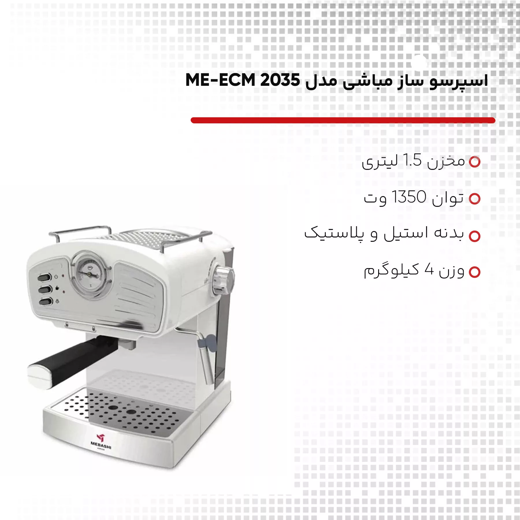 اسپرسو ساز مباشی مدل ME-ECM 2035