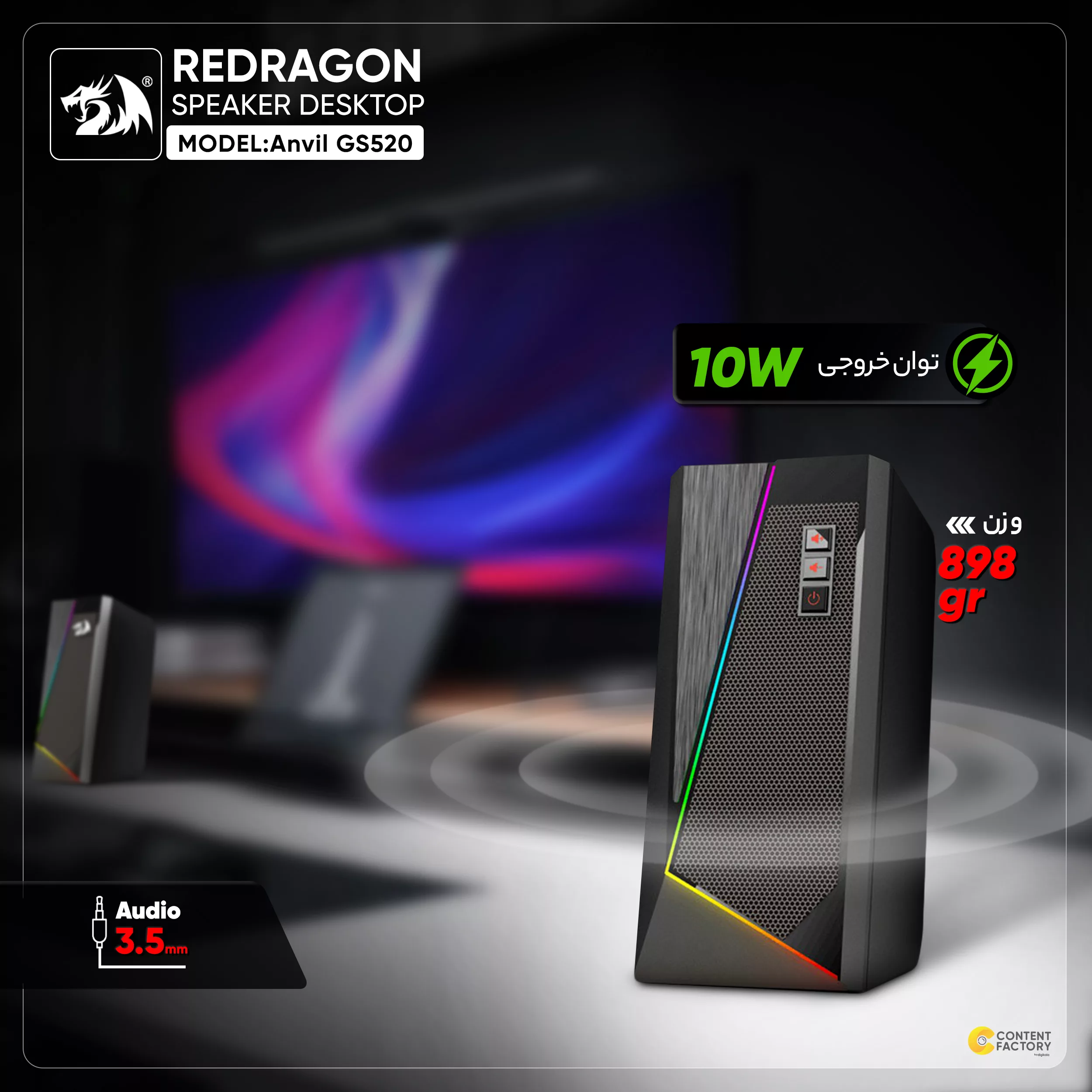 اسپیکر دسکتاپ ردراگون مدل Anvil GS520
