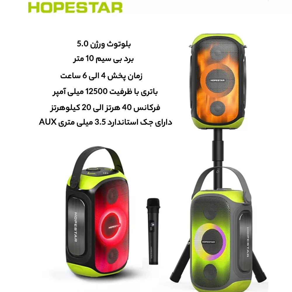 اسپیکر بلوتوثی هوپ استار مدل Party 300