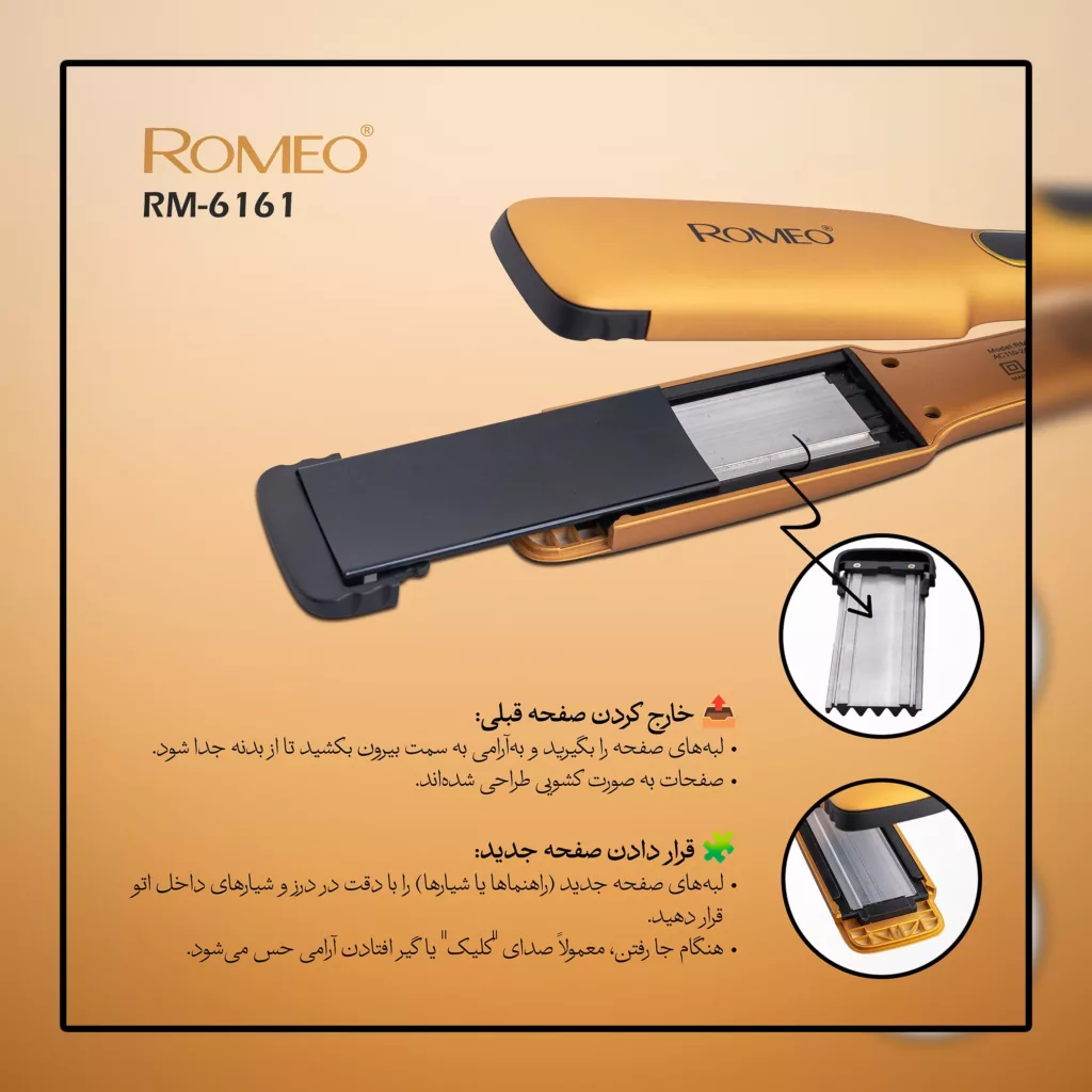 اتو و حالت دهنده ی مو حرفه ای رومئو مدل RM-6161