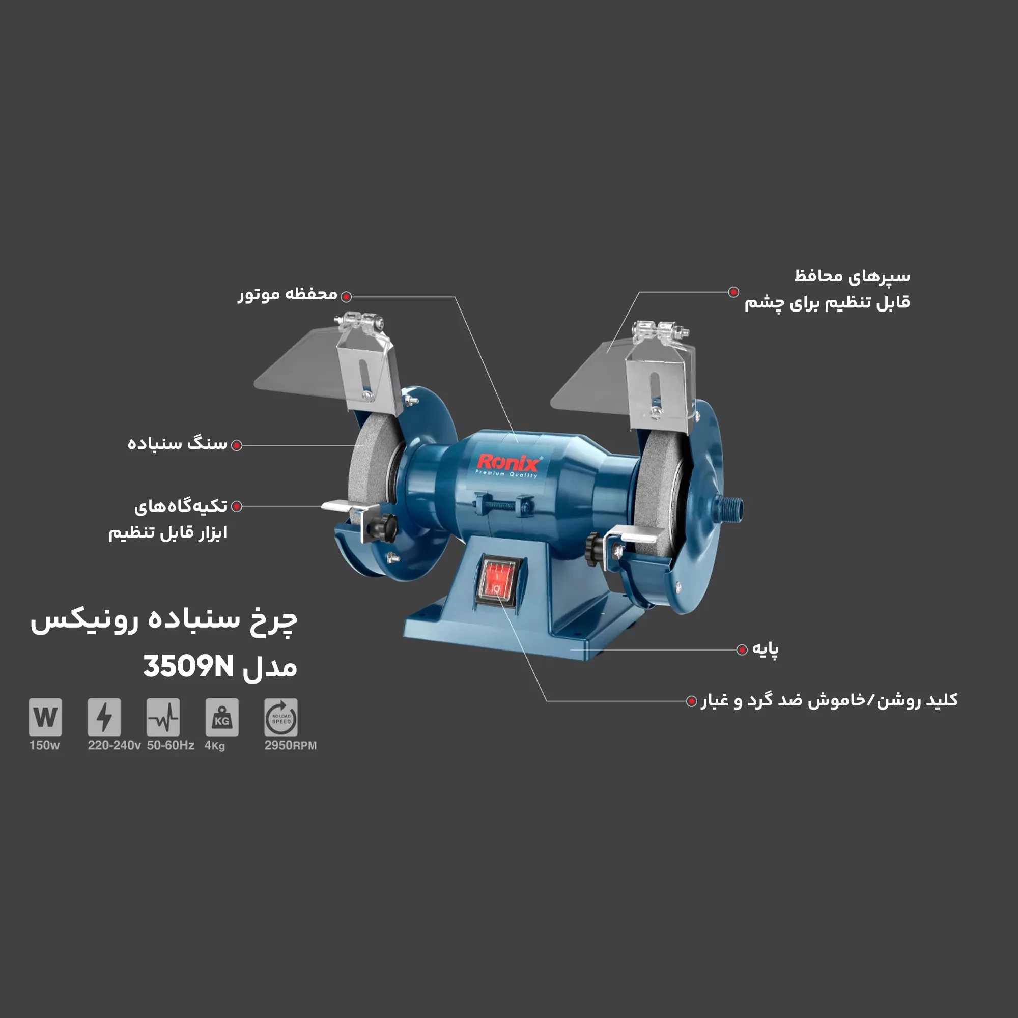 چرخ سنباده رونیکس مدل 3509n