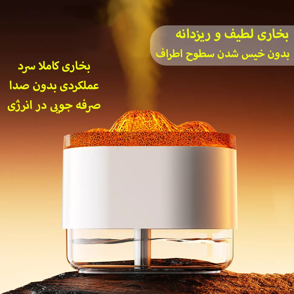 دستگاه بخور سرد مدل آتشفشان کد A331