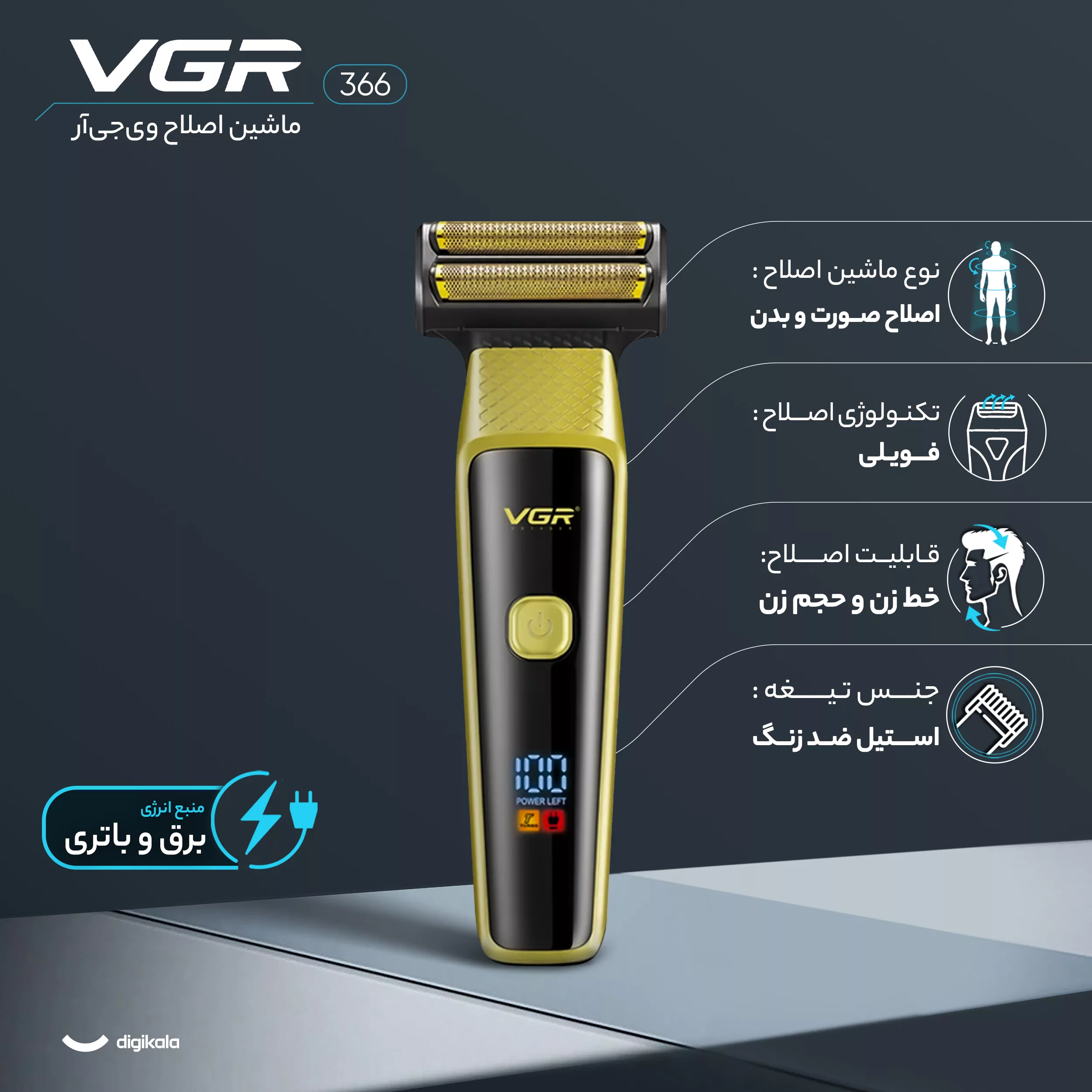 ست ماشین اصلاح موی صورت و بدن وی جی ار مدل 366