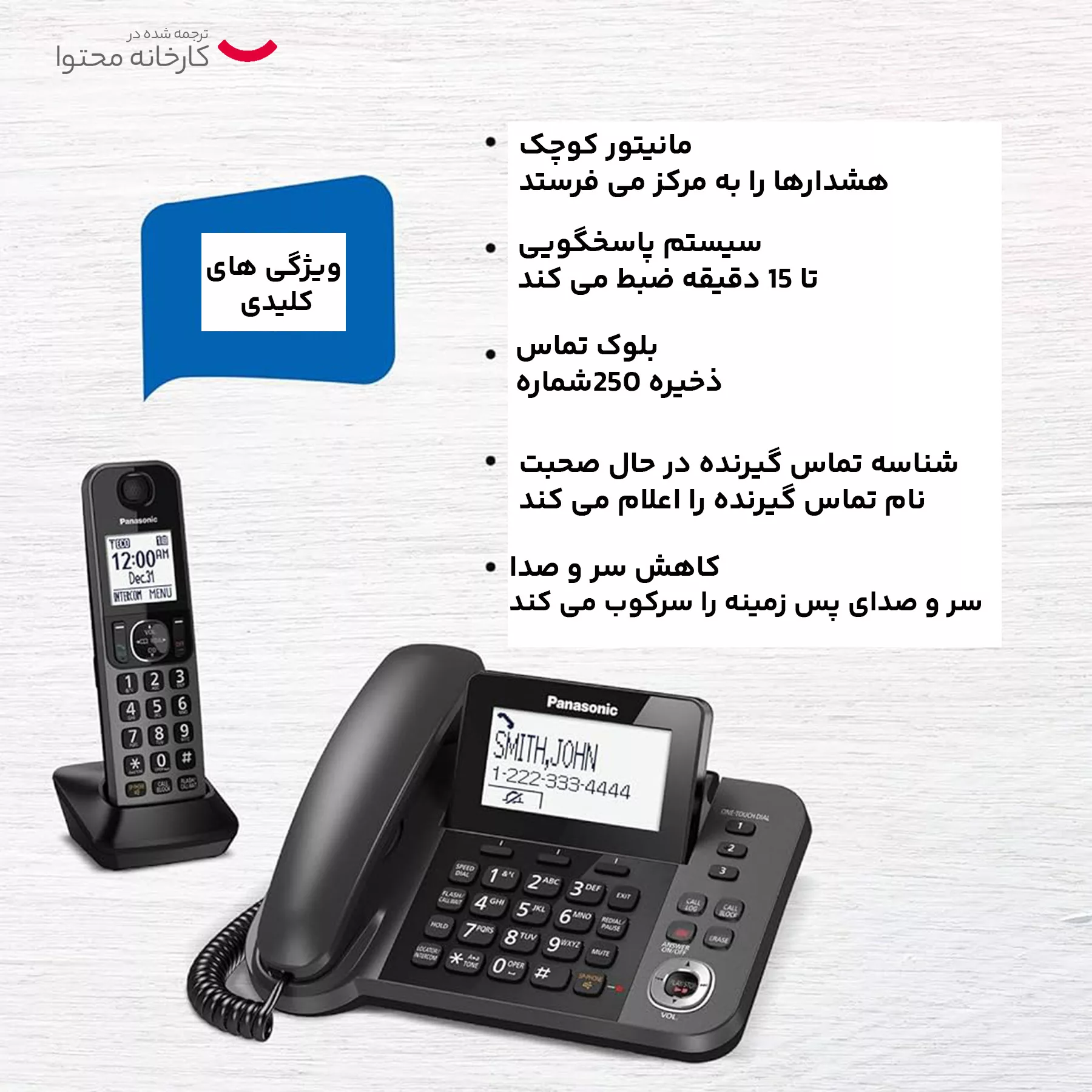 تلفن بی سیم پاناسونیک مدل KX-TGF350