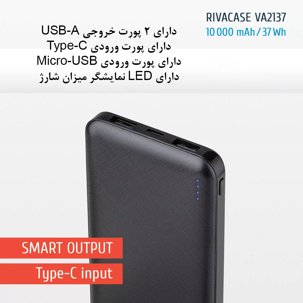 پاوربانک ریوا مدل 21VA37 ظرفیت 10000 میلی آمپر ساعت