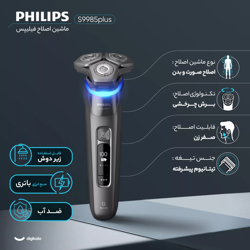 ماشین اصلاح موی صورت و بدن فیلیپس مدل S9985plus به‌همراه خط زن، اصلاح به صورت صفر زن، استفاده به صورت خشک و مرطوب، ضد آب، منبع انرژی باتری، تکنولوژی اصلاح به صورت برش چرخشی، به‌همراه کیف