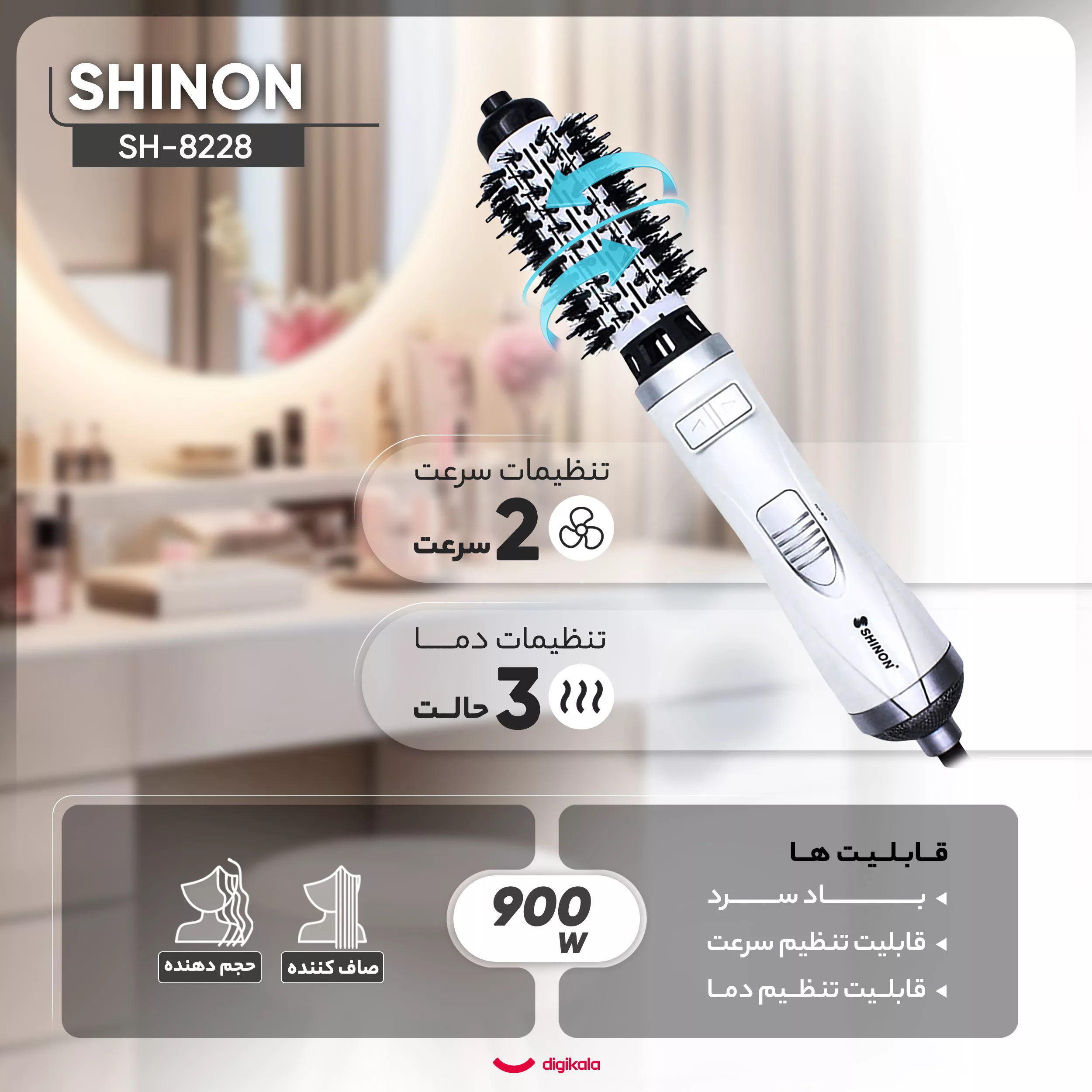 سشوار برس‌دار چرخشی شینون مدل SH-8228