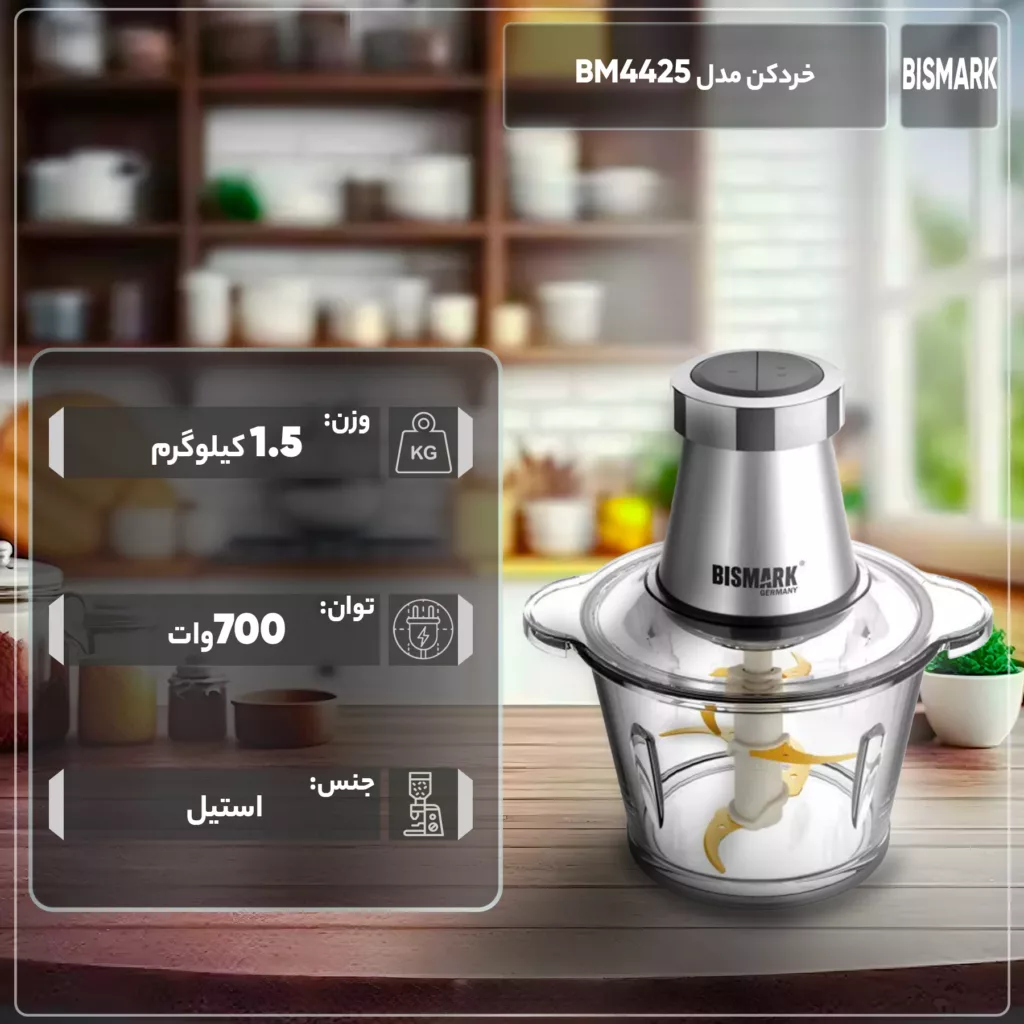 خردکن بیسمارک مدل BM4425