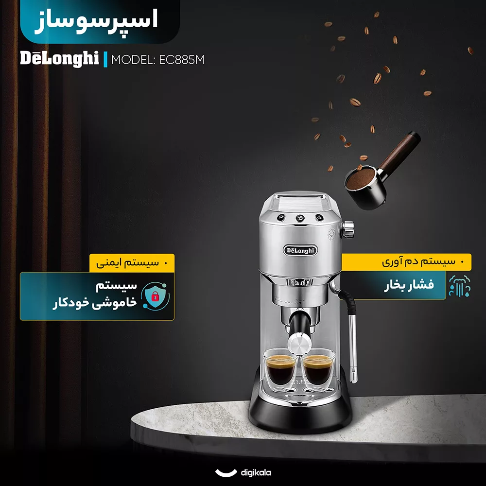 اسپرسو ساز 1.1 لیتری دلونگی مدل EC885M