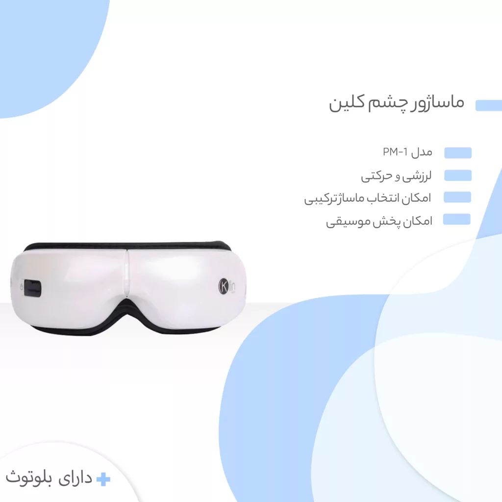 ماساژور چشم کلین مدل PM-1