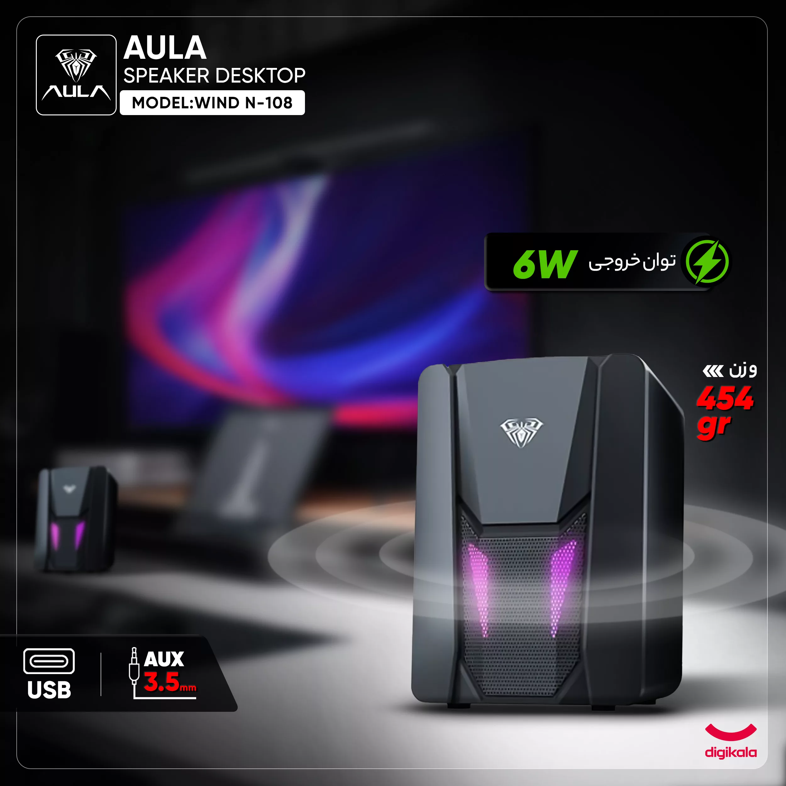 اسپیکر دسکتاپ آئولا مدل  WIND N-108