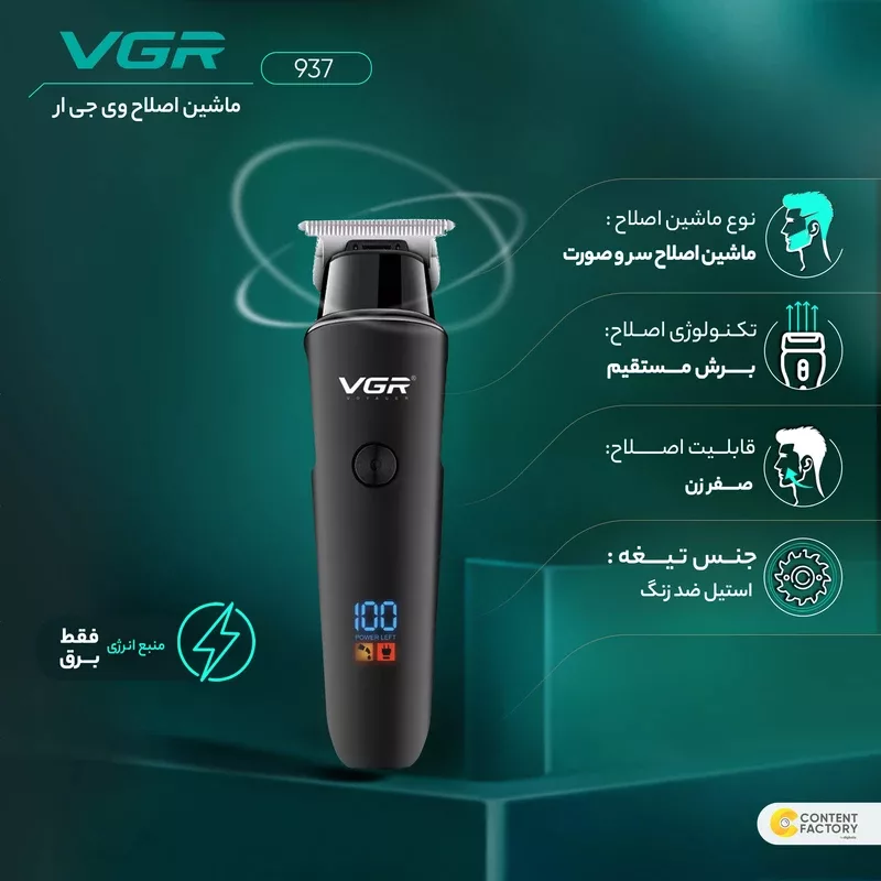 ماشین اصلاح موی سر و صورت شارژی وی جی ار مدل V-937(Gold)