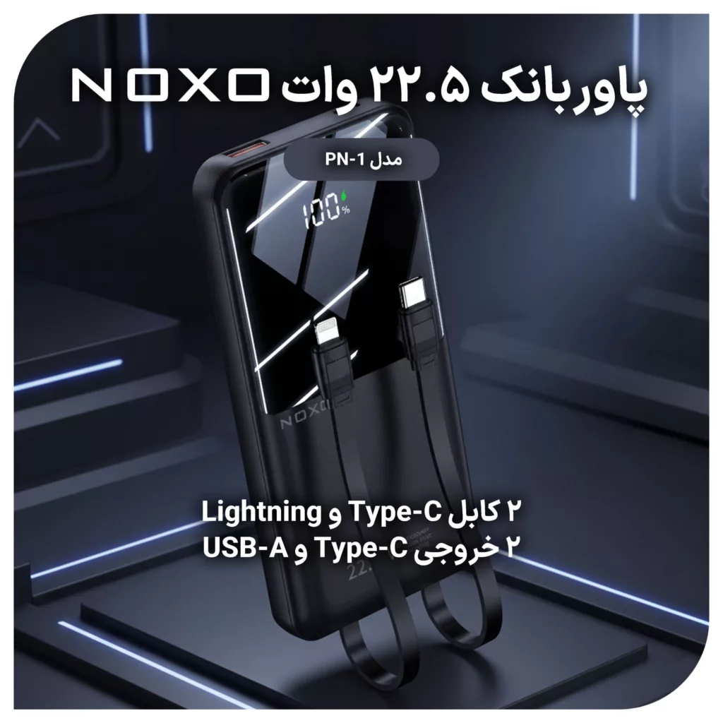 پاوربانک نوکسو مدل PN-1 ظرفیت 10 هزار میلی آمپر ساعت