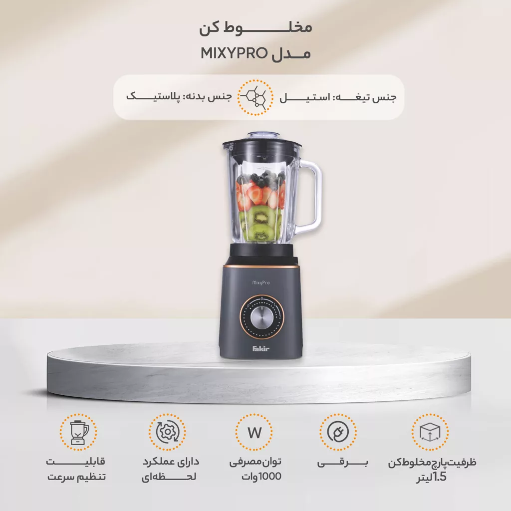 مخلوط کن مدل MIXYPRO
