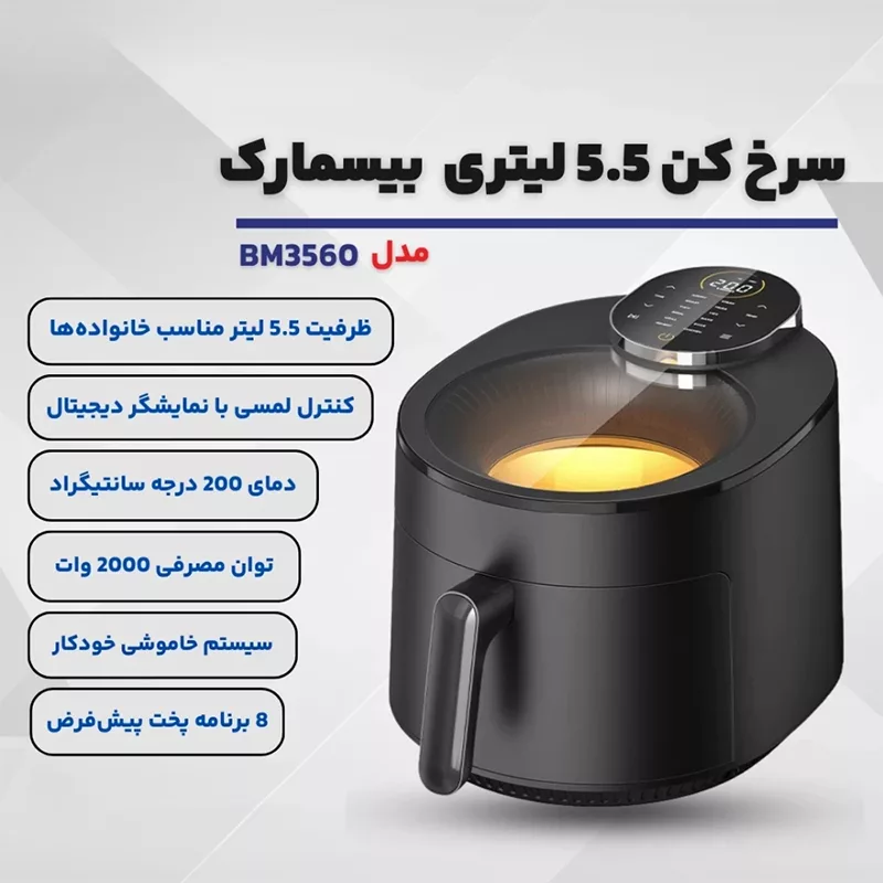 سرخکن ۵ لیتر بیسمارک مدل BM3560