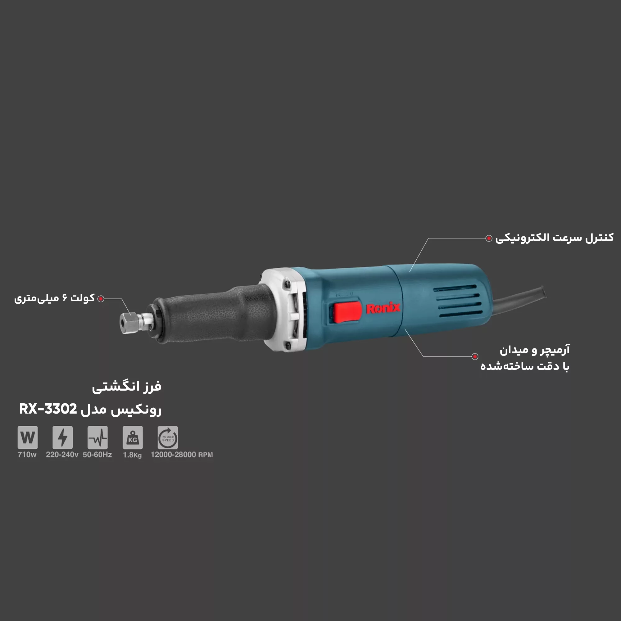 فرز انگشتی رونیکس مدل RX-3302