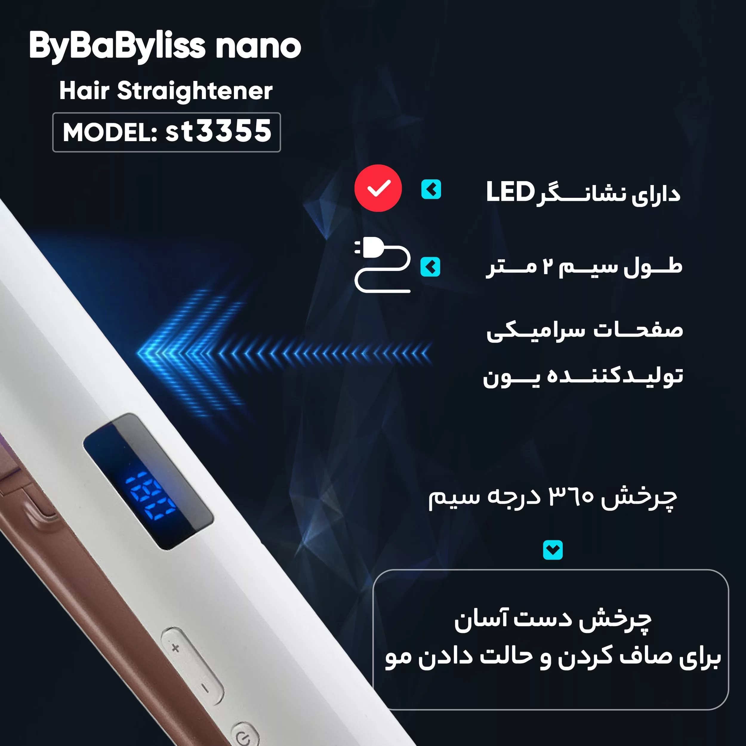 اتو مو بای بابلیس نانو مدل st3355