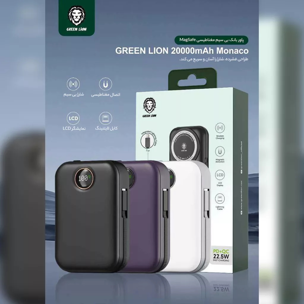پاوربانک گرین لاین مدل Monaco 20000 میلی آمپر