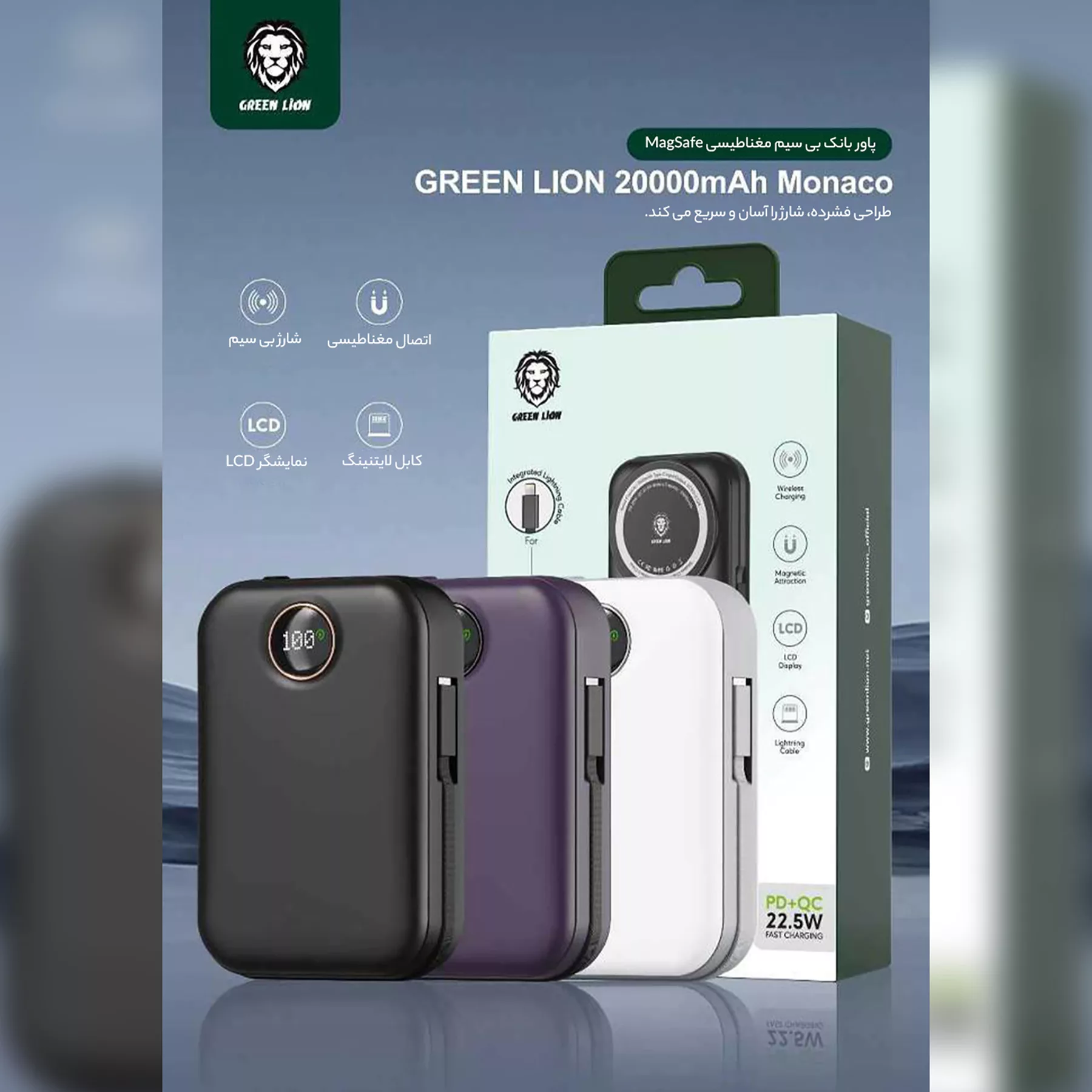 پاوربانک گرین لاین مدل Monaco 20000 میلی آمپر