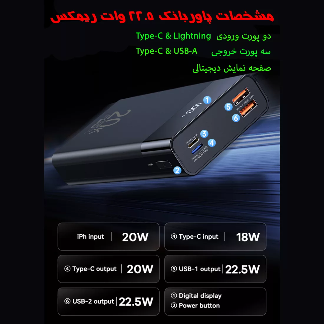 پاوربانک ریمکس مدل RPP-450 22.5W ظرفیت 20000 میلی آمپر ساعت