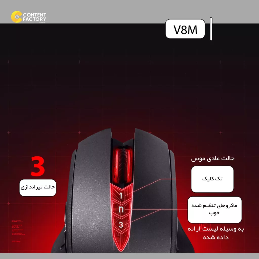 ماوس بلادي مدل V8M