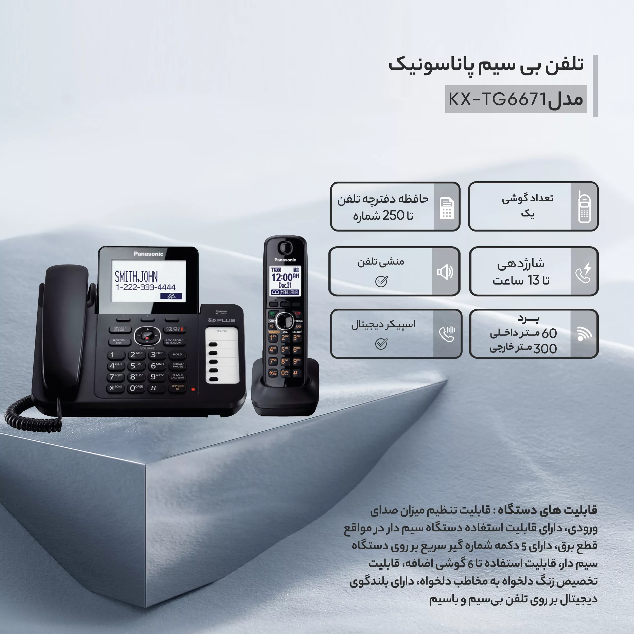 تلفن بی سیم پاناسونیک مدل KX-TG6671