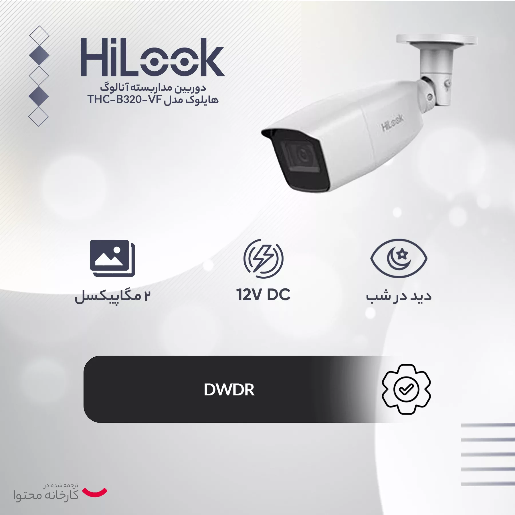 دوربین مداربسته آنالوگ هایلوک مدل THC-B320-VF