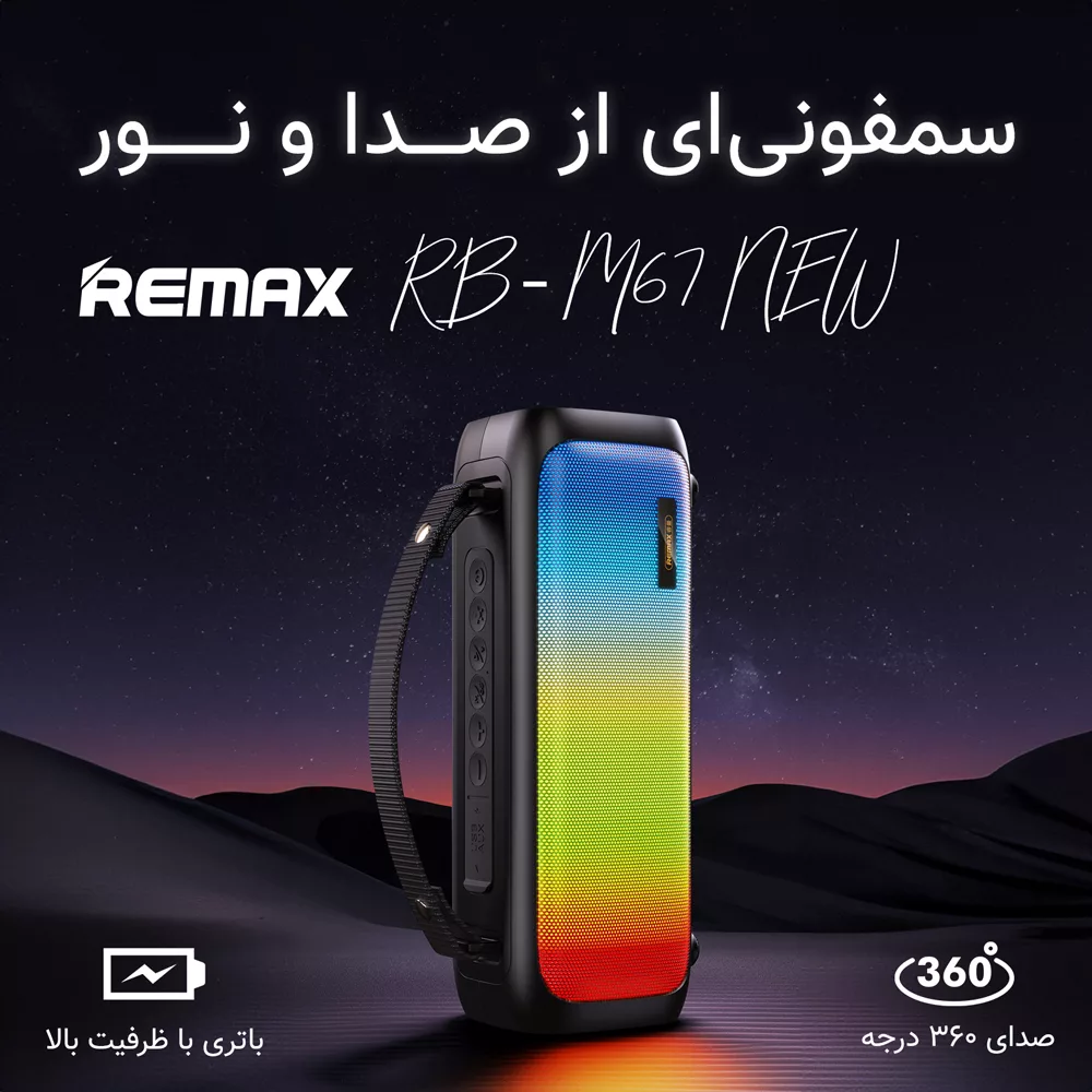 اسپیکر بلوتوثی قابل حمل ریمکس مدل RB-M67 New