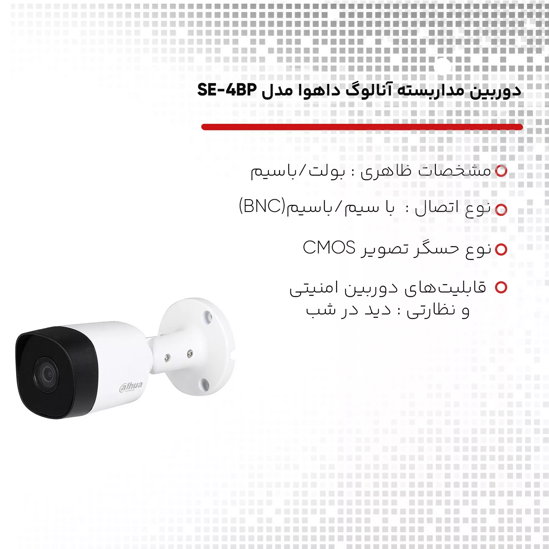 دوربین مداربسته آنالوگ داهوا مدل SE-4BP