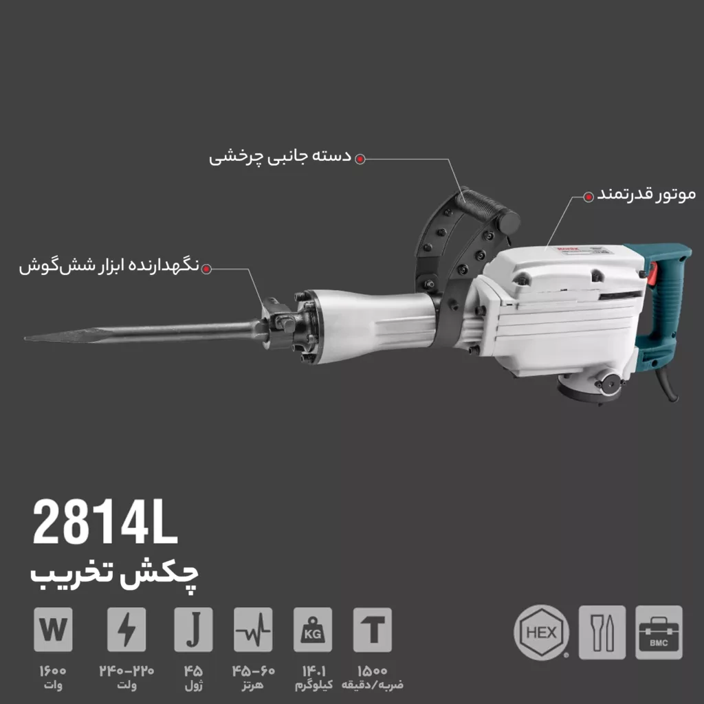 چکش تخریب رونیکس مدل 2814L
