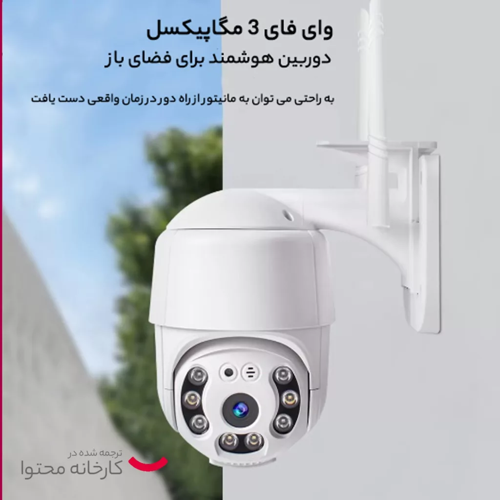 دوربین مداربسته تحت شبکه مدل v380 pro