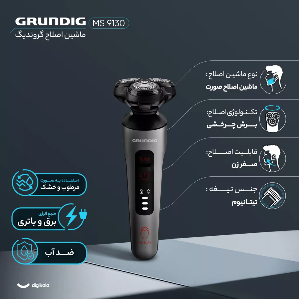 ماشین اصلاح موی صورت گروندیگ مدل MS 9130