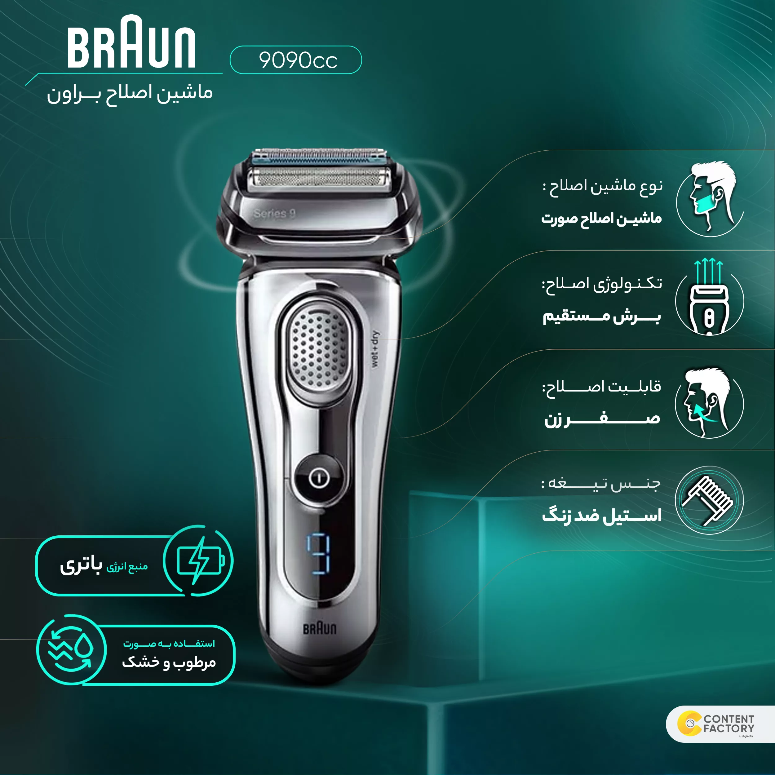 ماشین اصلاح صورت براون مدل 9090cc