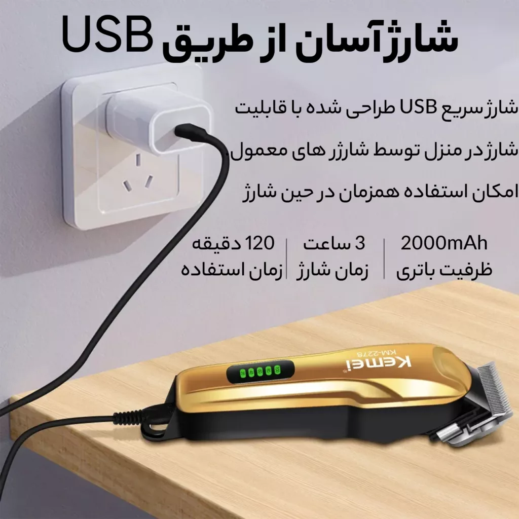 ماشین اصلاح موی سر کیمی مدل KM-2278