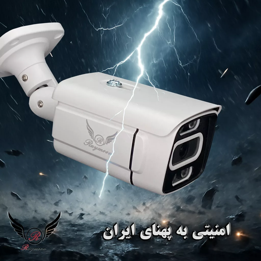 دوربین مداربسته تحت شبکه رایمون مدل پنج مگاپیکسل کد POE-8302 بسته دو عددی