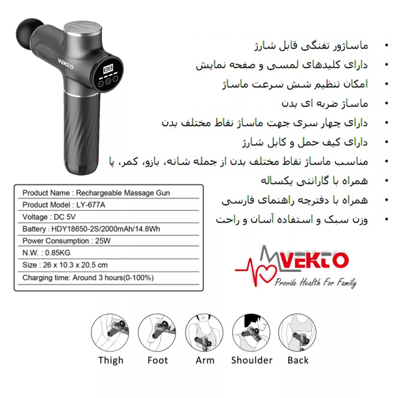 ماساژور برقی وکتو مدل GUN-LY677A