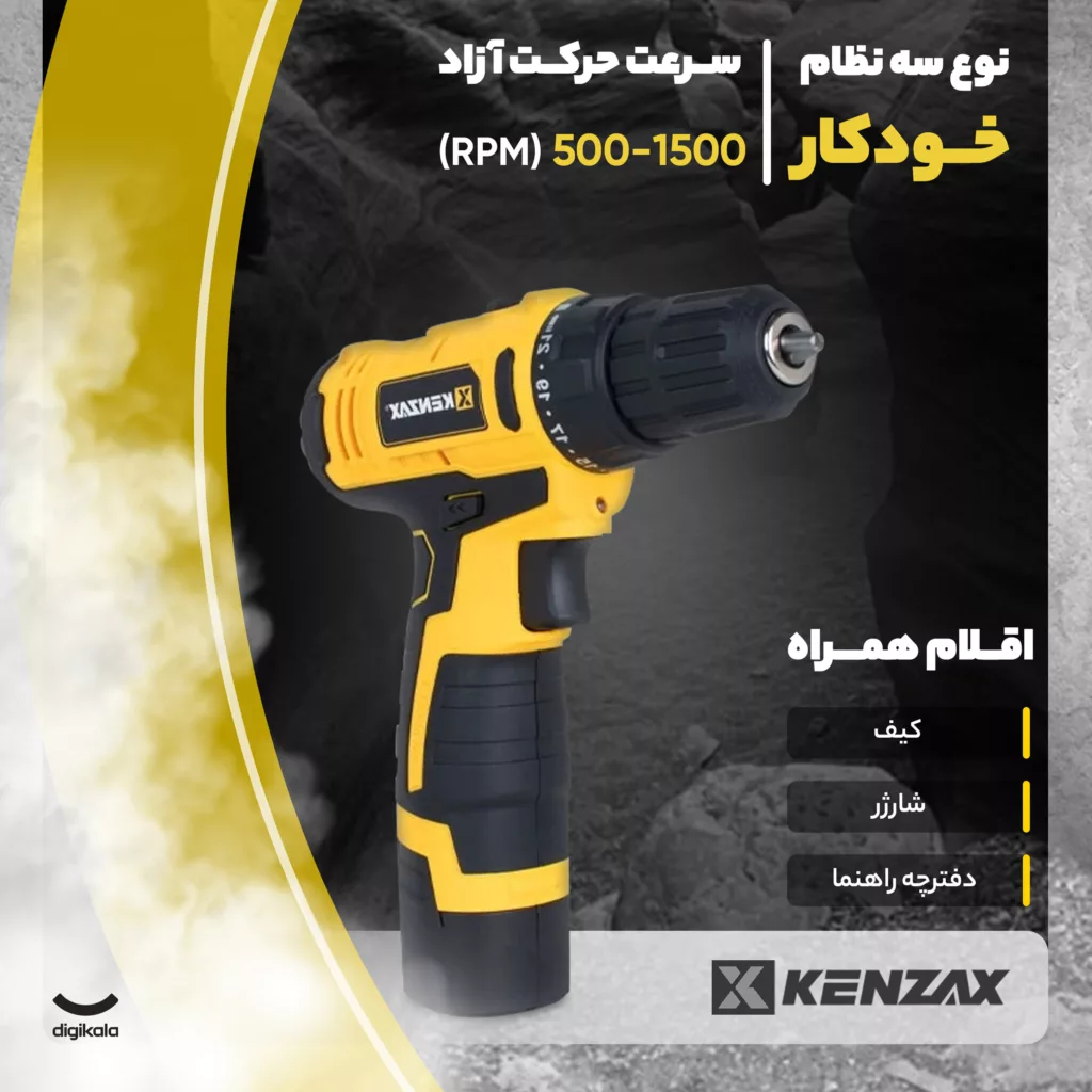 دریل پیچ گوشتی کنزاکس مدل 8000