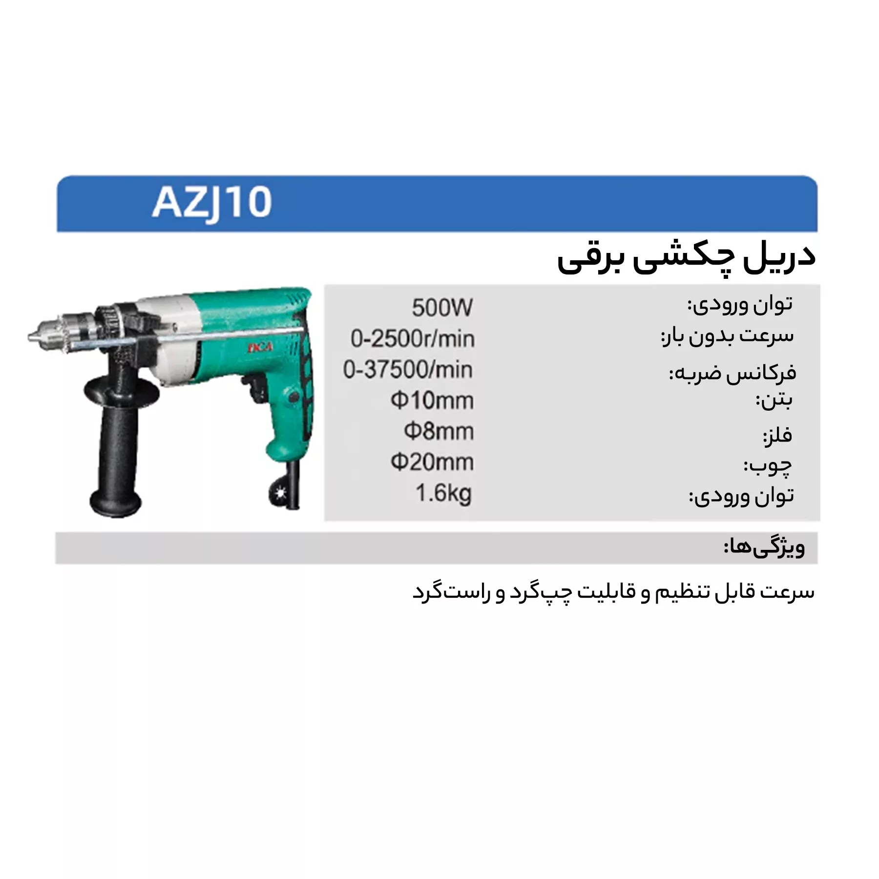 دریل چکشی دی سی ای مدل AZJ10