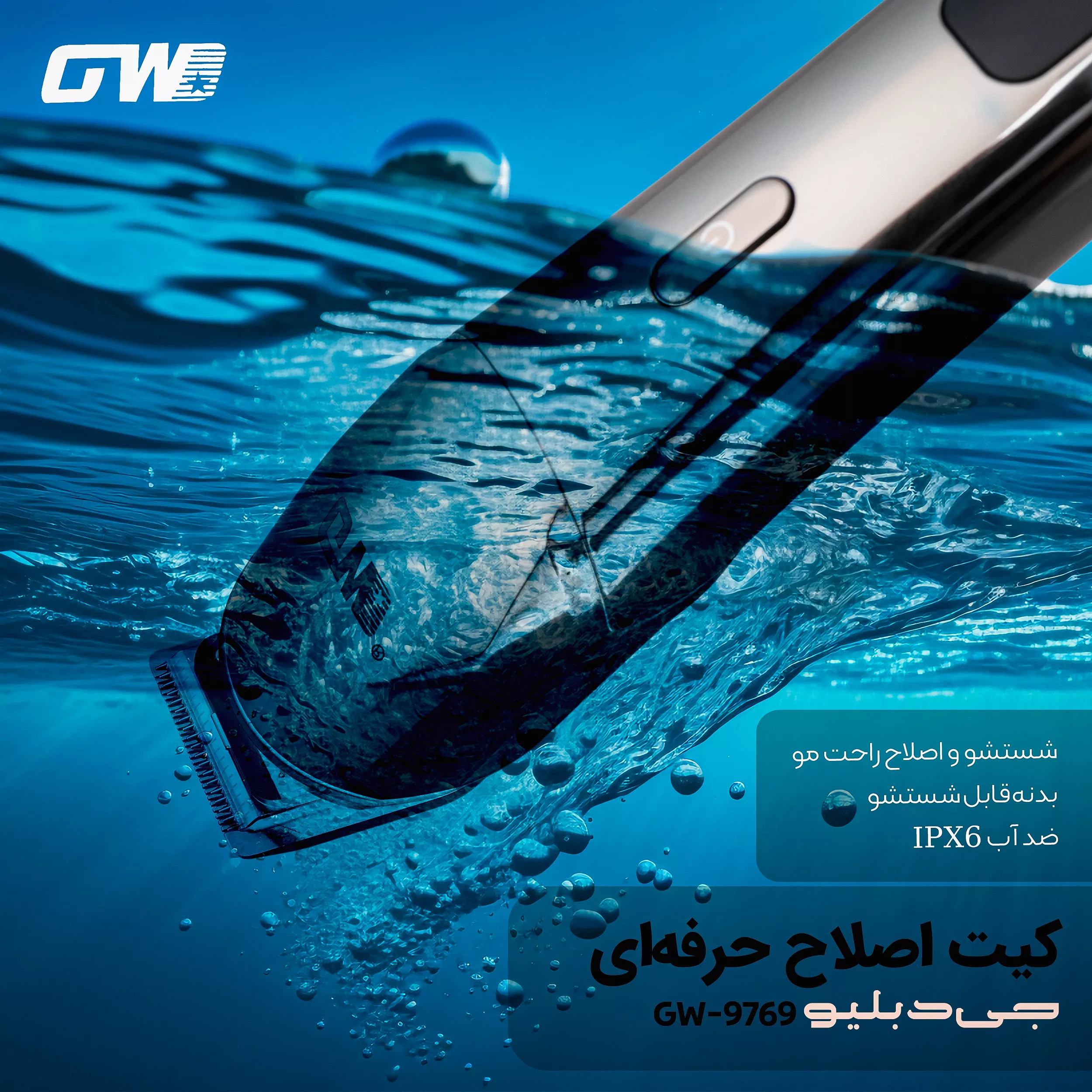 ماشین اصلاح موی صورت و بدن شارژی جی دبلیو مدل GW-9769