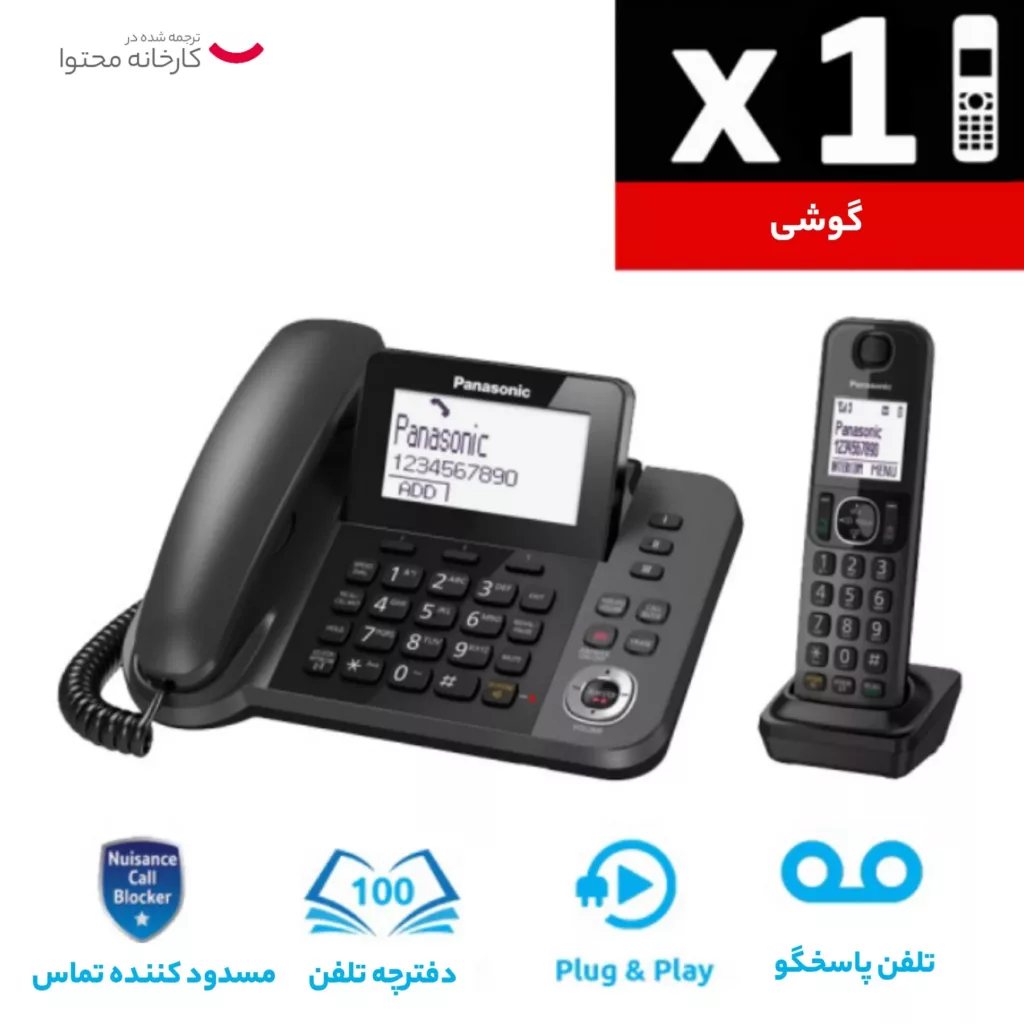 تلفن بی سیم پاناسونیک مدل KX-TGF320BX