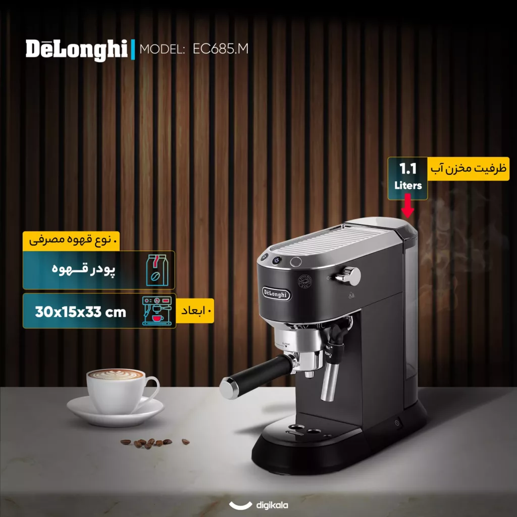 اسپرسو ساز 1.1 لیتری دلونگی مدل EC685.M