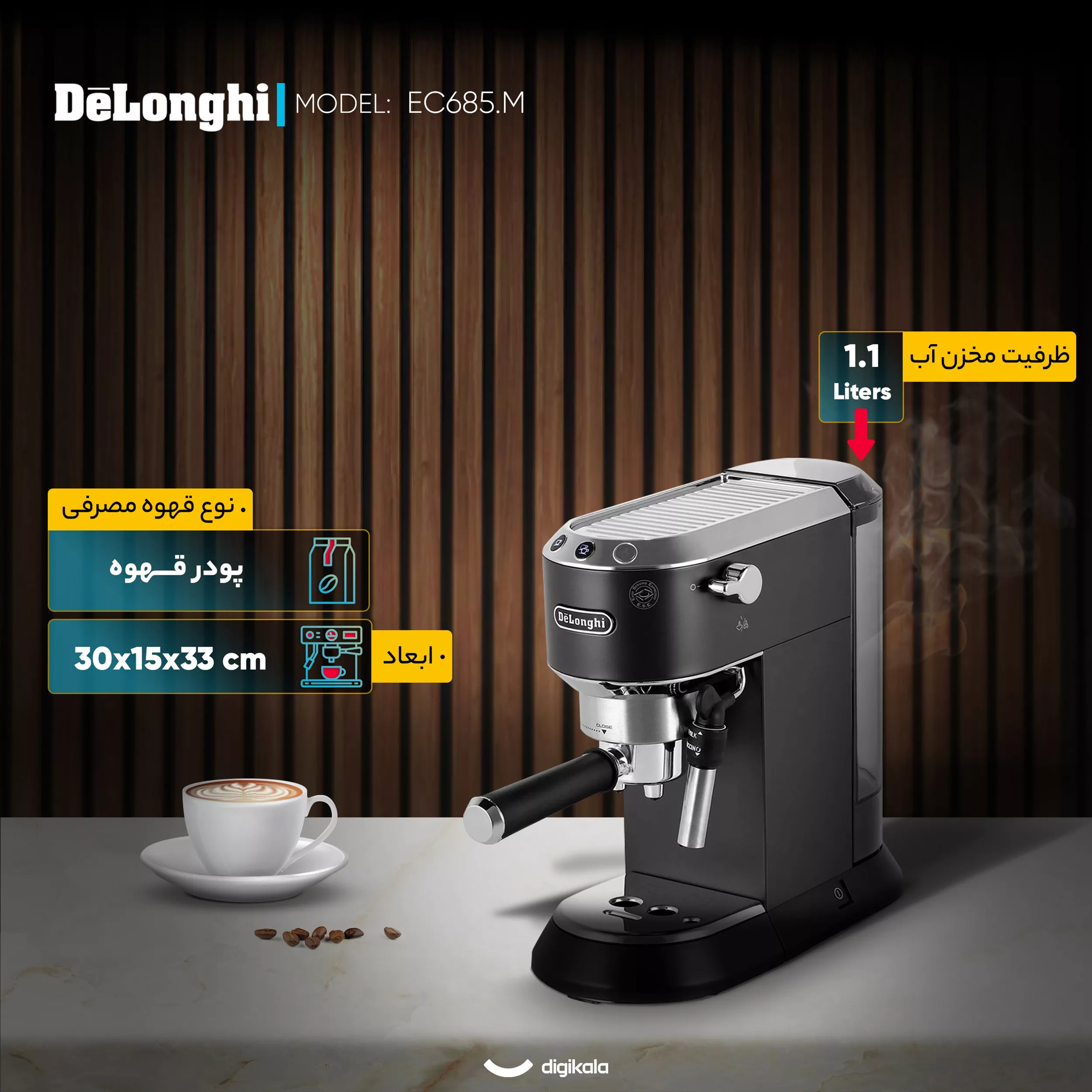 اسپرسو ساز 1.1 لیتری دلونگی مدل EC685.M