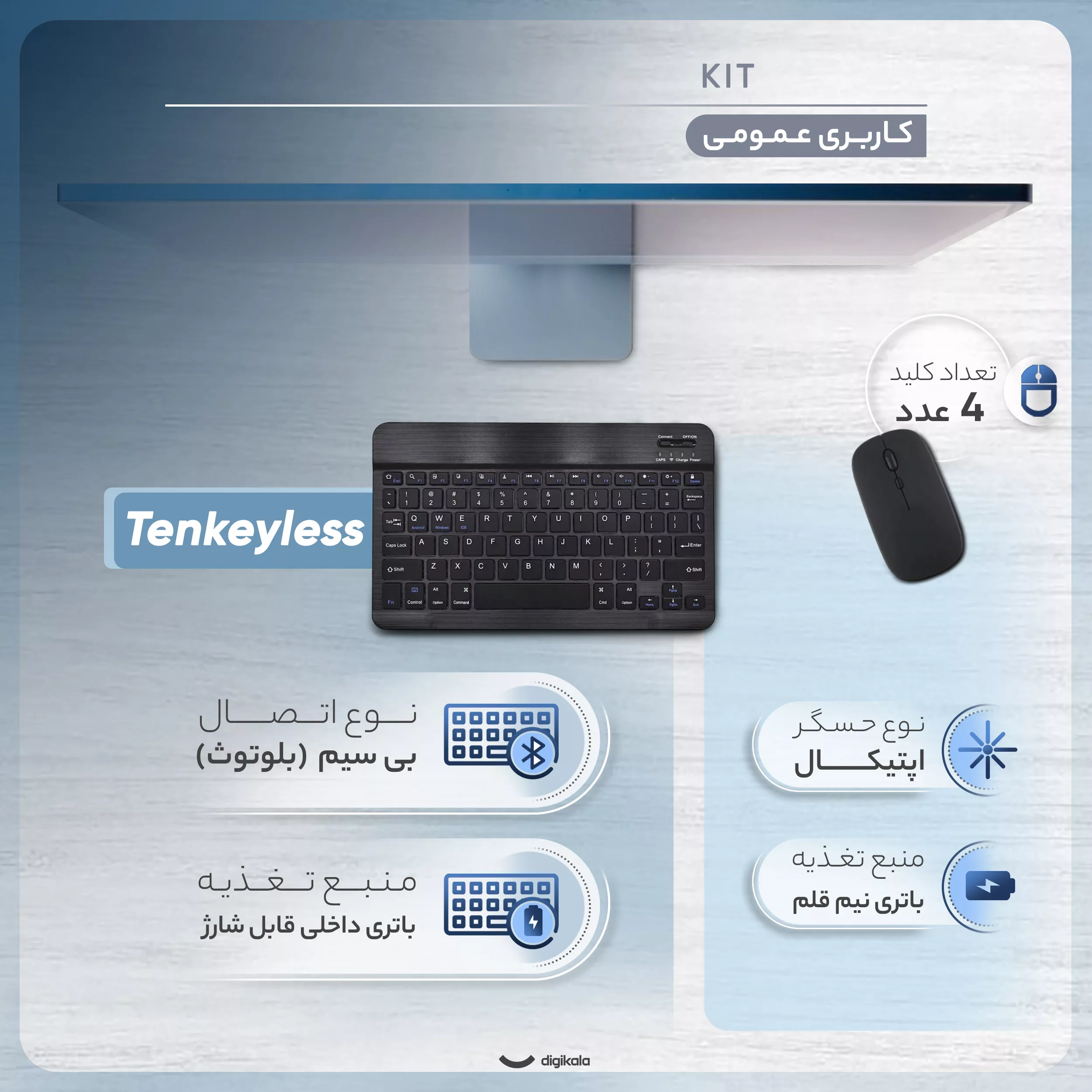 کیبورد و ماوس بی سیم مدل KIT، سوییچ ممبران، Tenkeyless