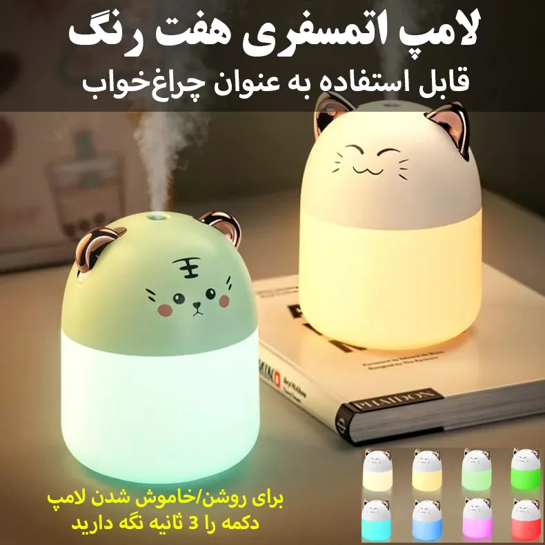 دستگاه بخور و رطوبت‌ساز سرد مدل YMJ-M8-1