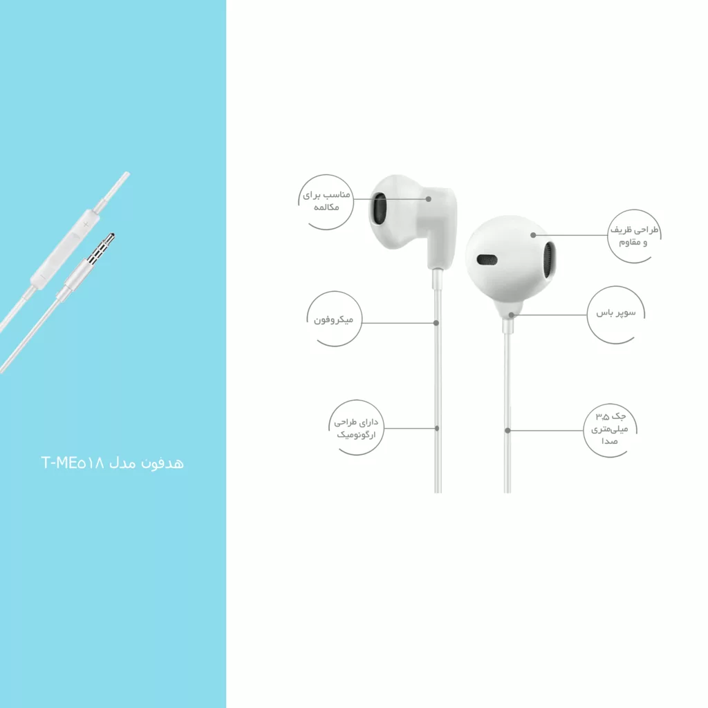 هدفون مدل ME518-T